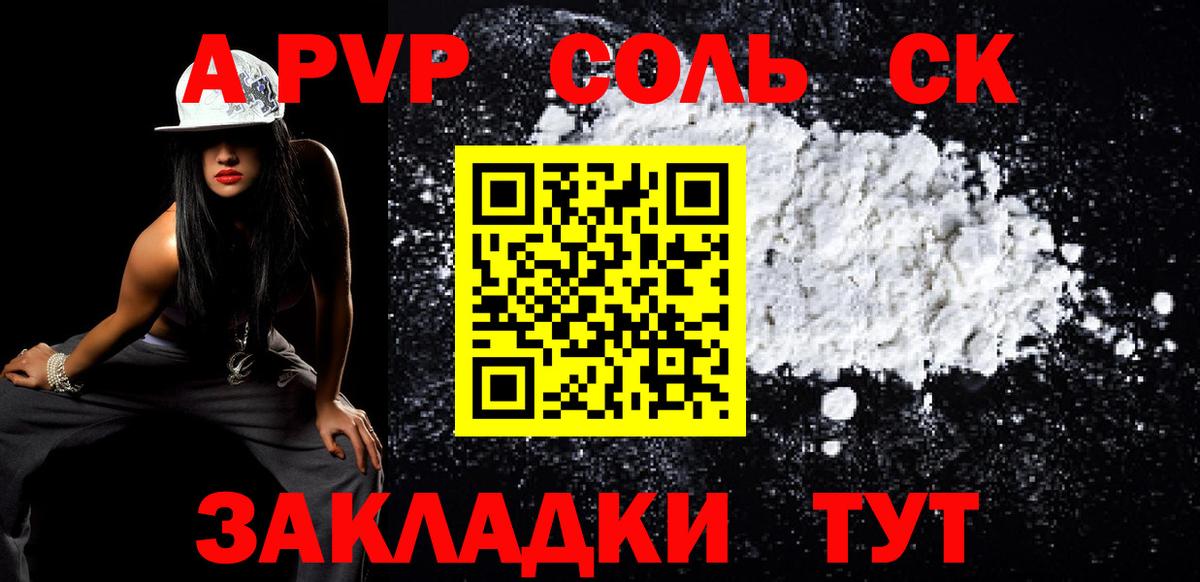 Alpha-PVP СК  Вход с VPN  Альфа ПВП  Рубцовск  А ПВП кристаллы 