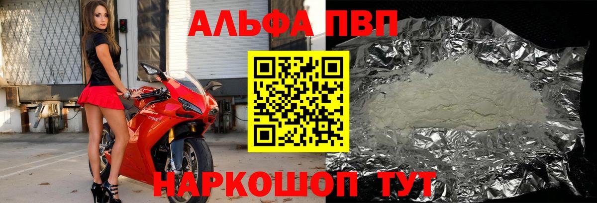 Alpha-PVP мука Рубцовск