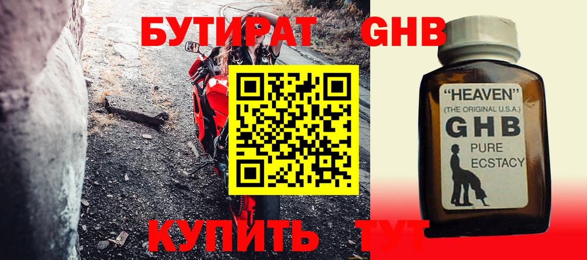 Бутират  БУТИРАТ бутик  Вход с VPN  Рубцовск 
