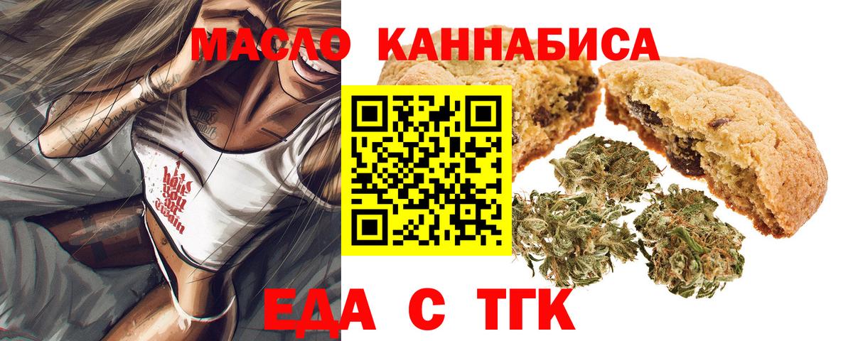 Рубцовск  Еда ТГК марихуана  Вход с VPN 