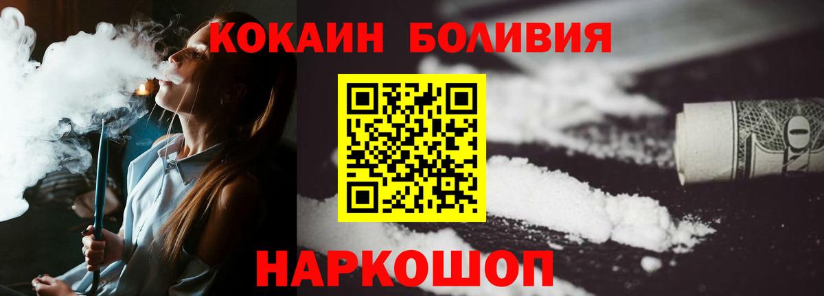 КОКАИН 97%  Вход с VPN  Кокаин  COCAIN Fish Scale  Рубцовск 