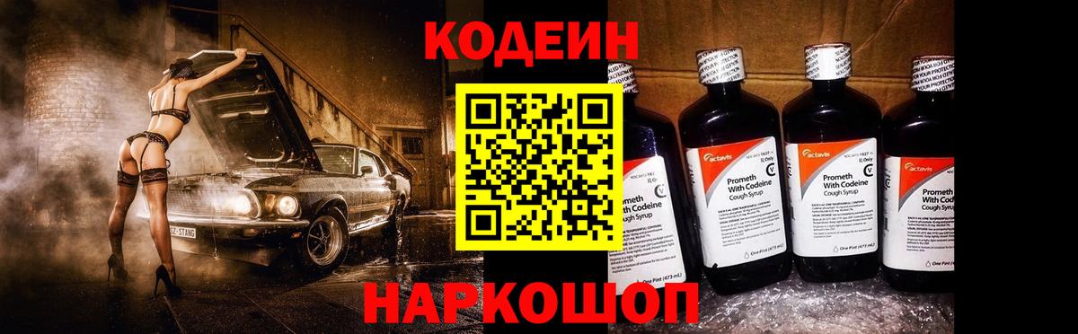 Codein Purple Drank Рубцовск
