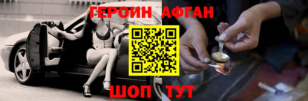 ГЕРОИН хмурый Рубцовск