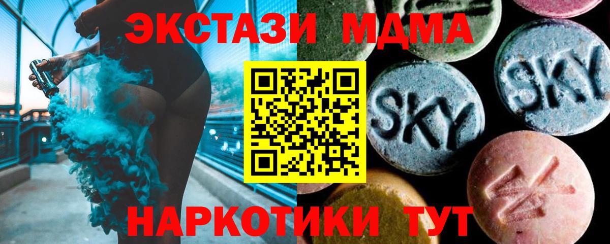 МДМА молли  MDMA  Рубцовск  Вход с VPN  MDMA Molly 