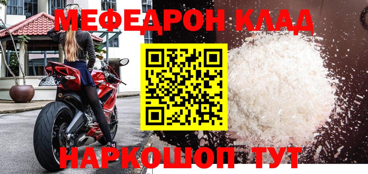 Мефедрон  Рубцовск