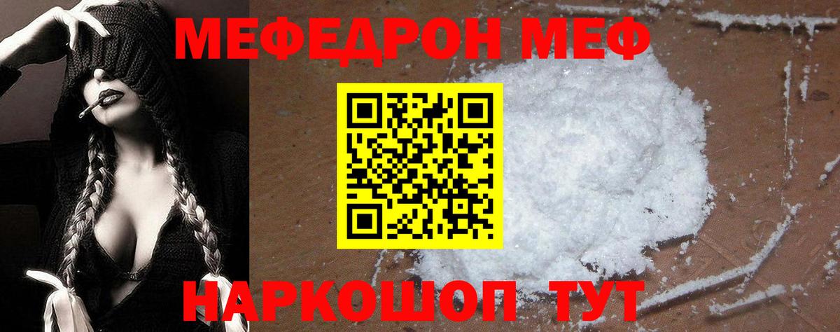 МЕФ VHQ  Мефедрон 4 MMC  МЯУ-МЯУ  Вход с VPN  Рубцовск 
