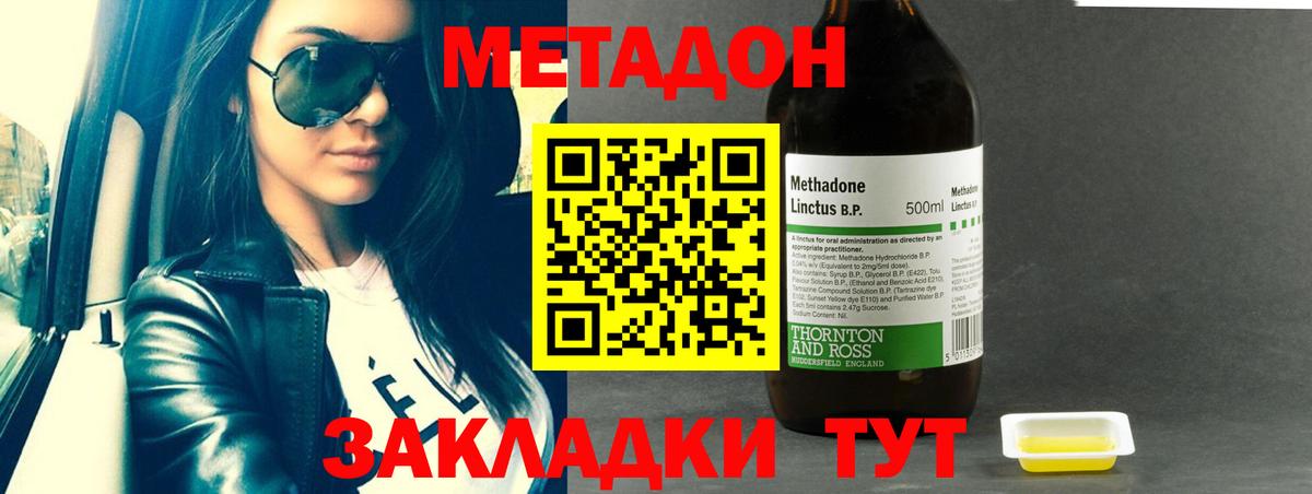 МЕТАДОН methadone  Вход с VPN  Метадон methadone  Рубцовск 
