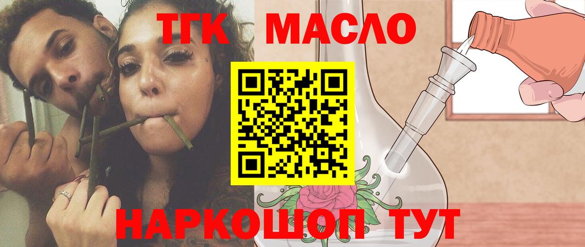 Рубцовск  Дистиллят ТГК THC oil  ТГК вейп  Вход с VPN 