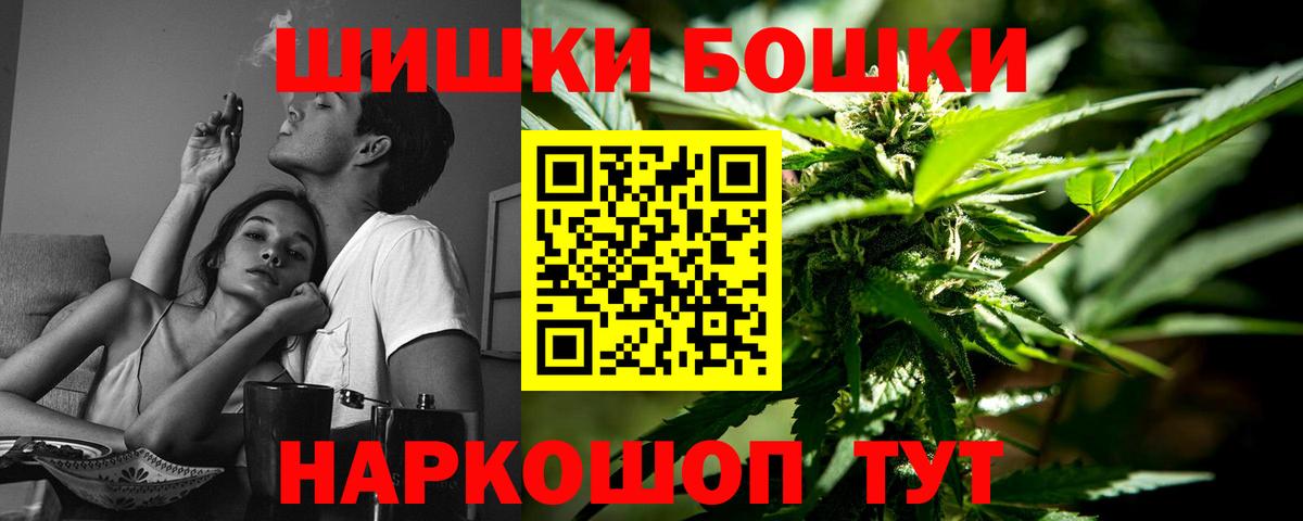 Бошки Шишки гибрид Рубцовск